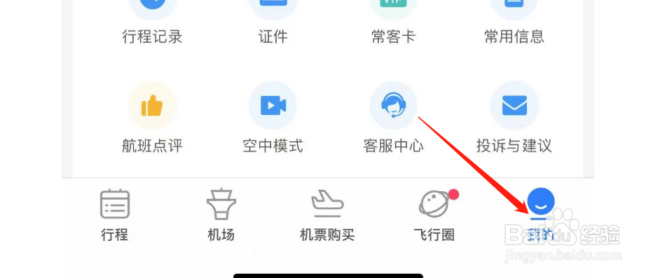 如何关闭飞常准的接收推送总开关