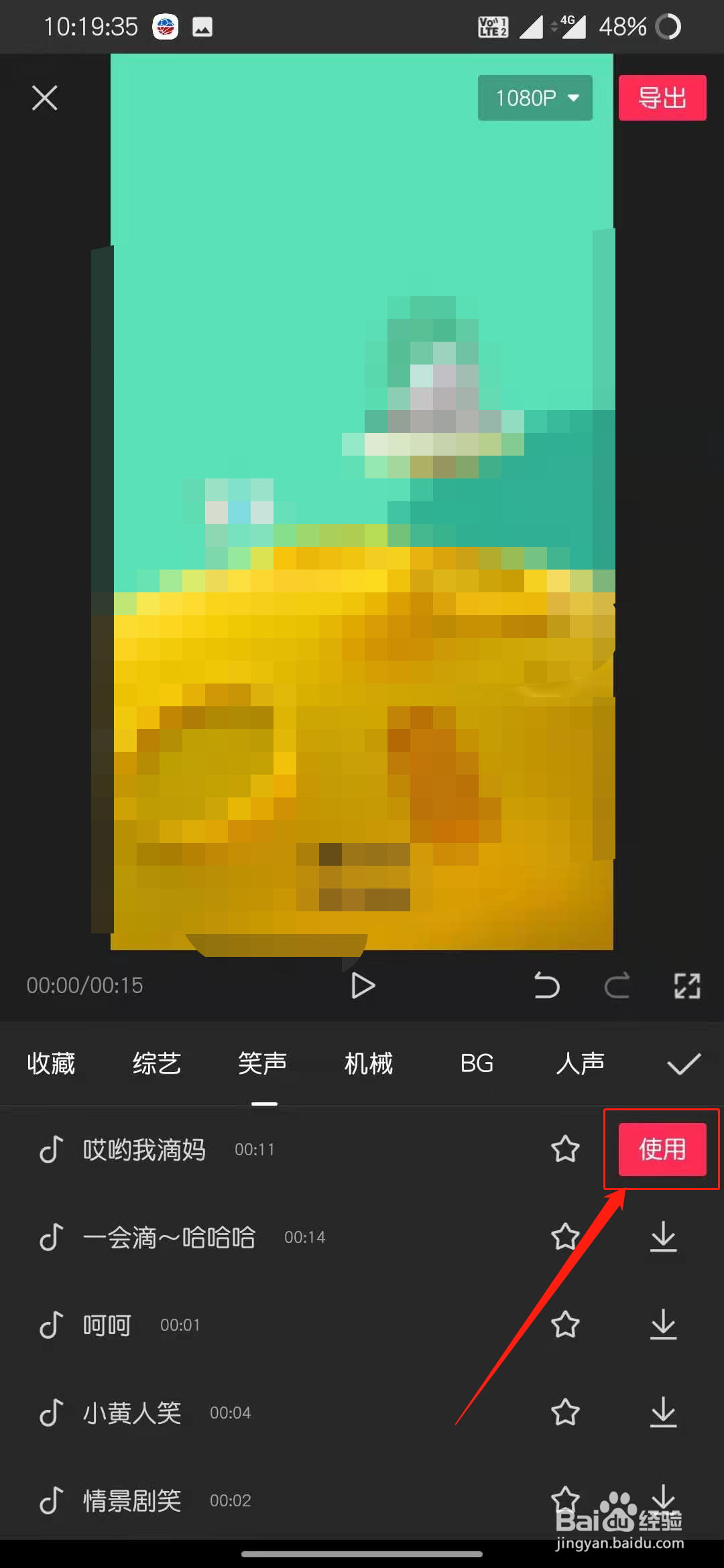 剪映怎么添加笑声音效