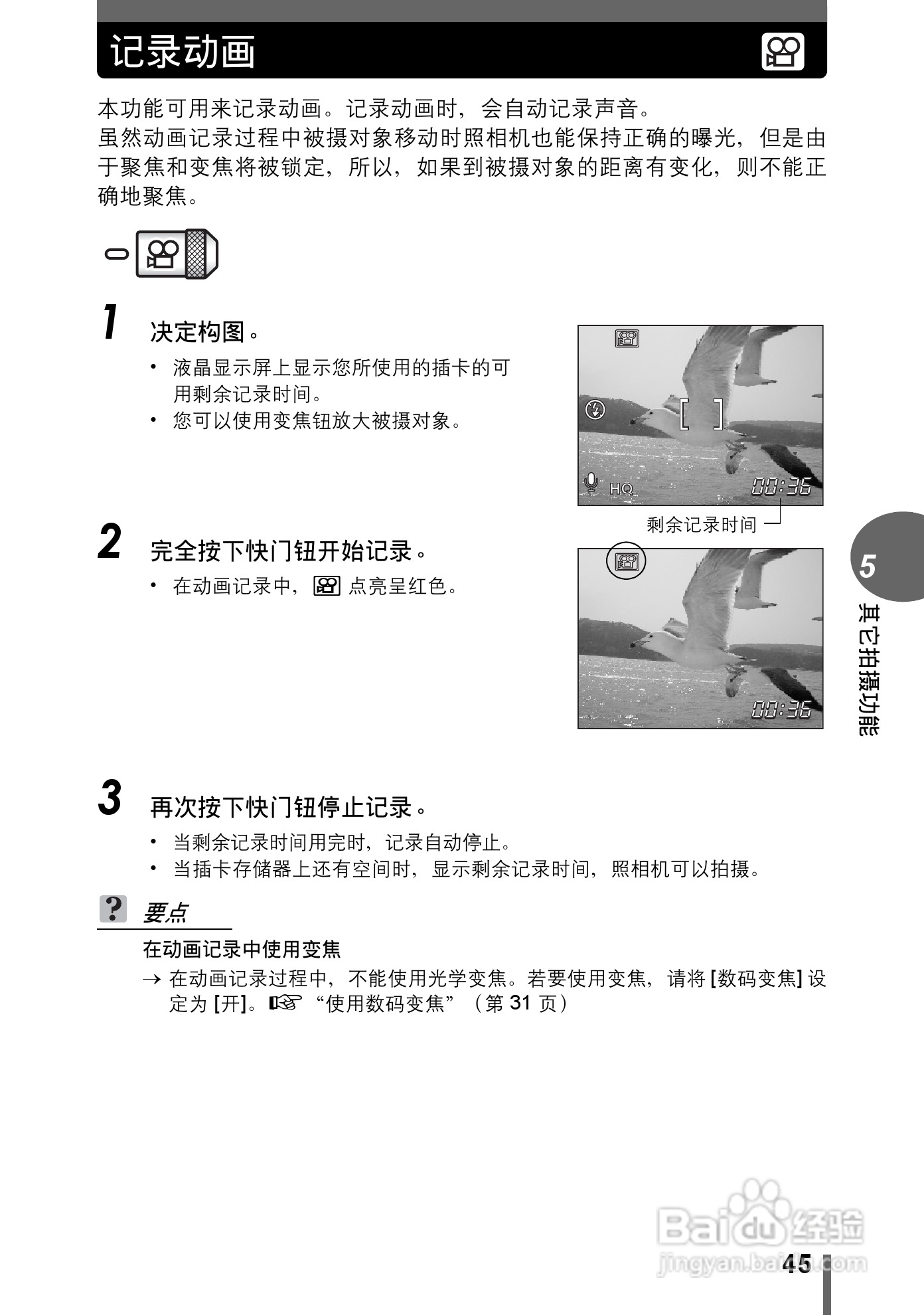 奥林巴斯 stylus verve s数码相机说明书:[5]