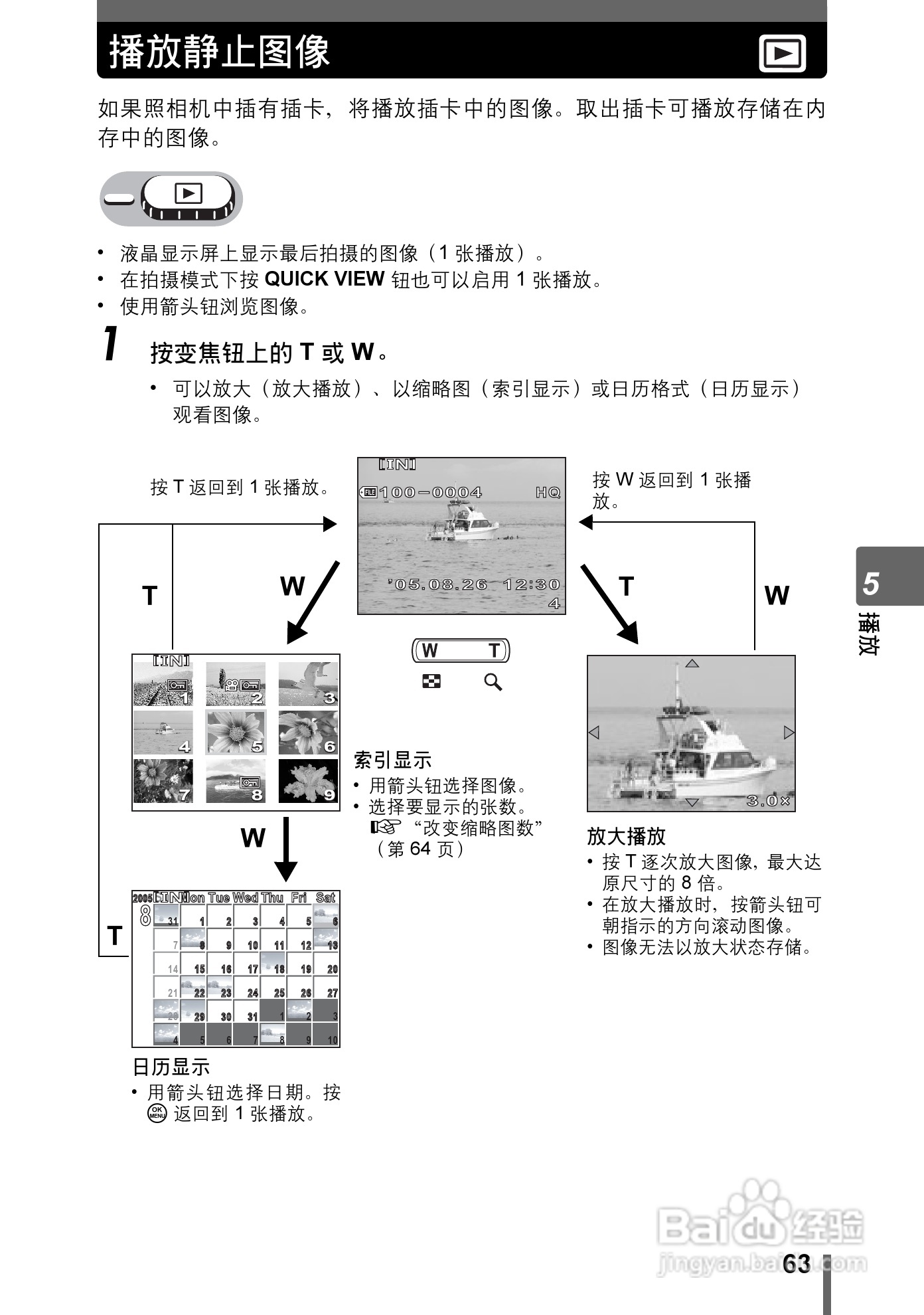 奥林巴斯 Stylus800数码相机说明书:[7]