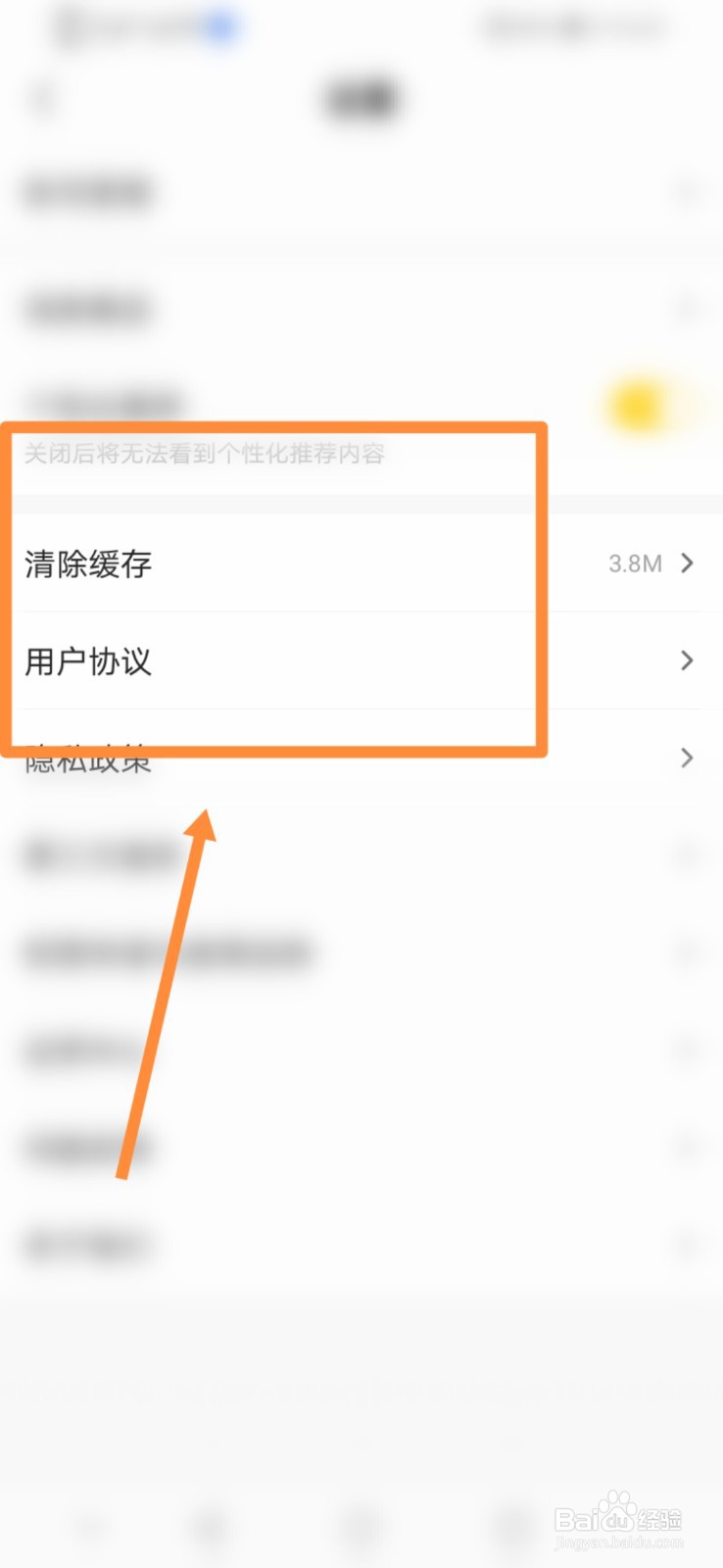 车小蜂APP如何清理缓存