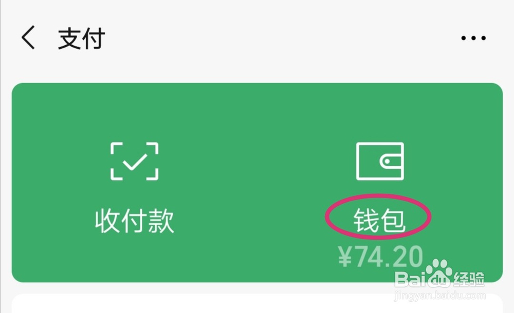 如何删除微信账单记录