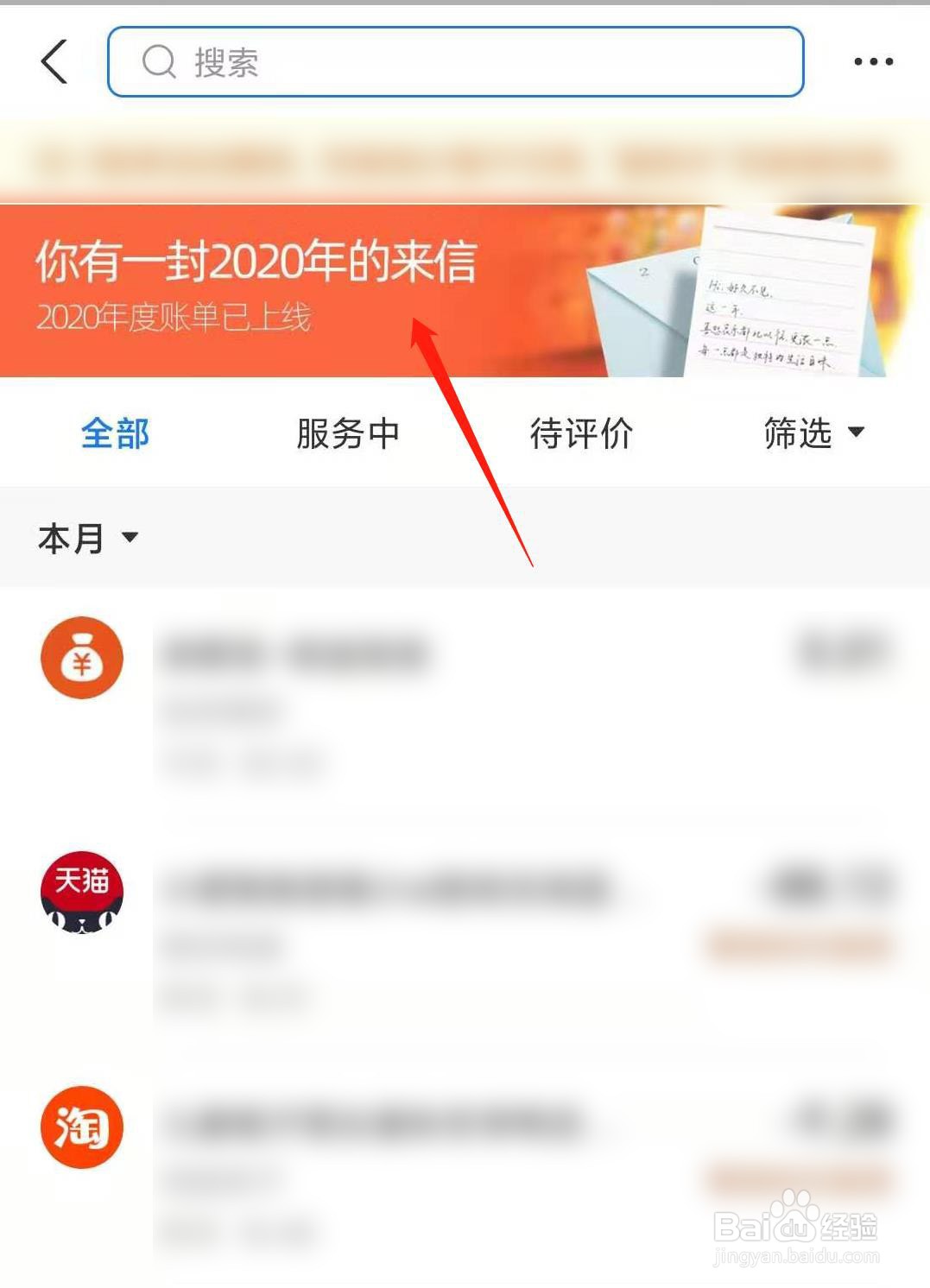 支付宝如何查询2020年年度账单