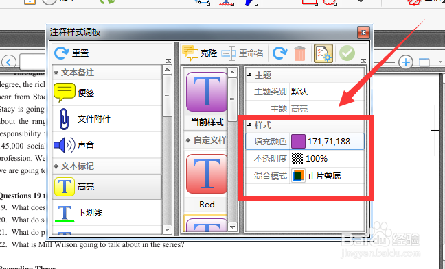 PDF编辑工具中怎样设置高亮文本