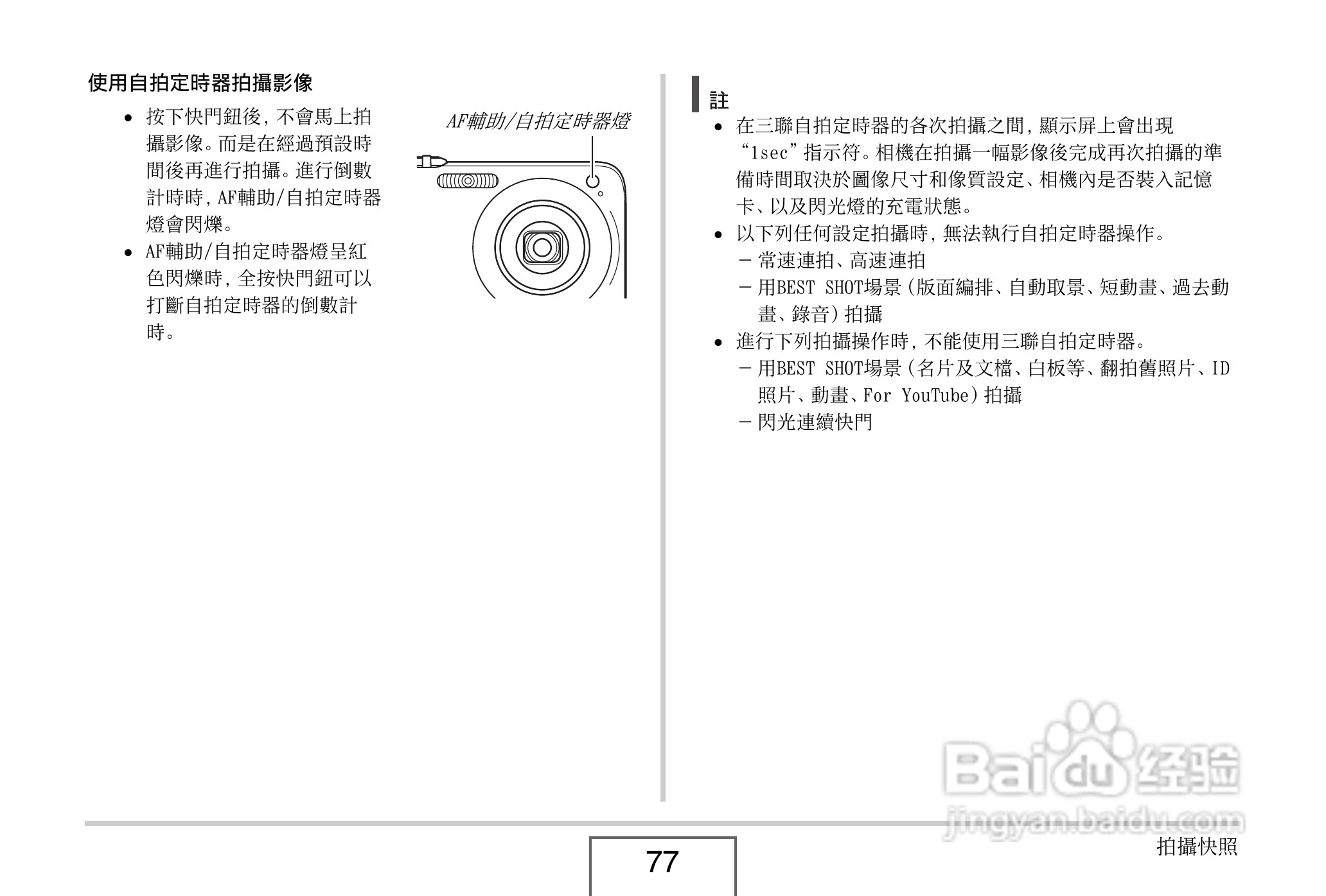 卡西欧 EX-Z1080数码相机说明书:[8]