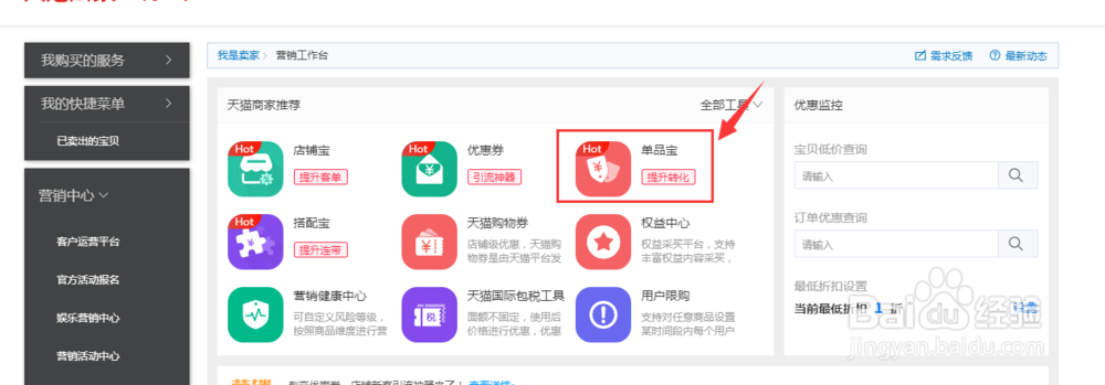 天猫促销价设置