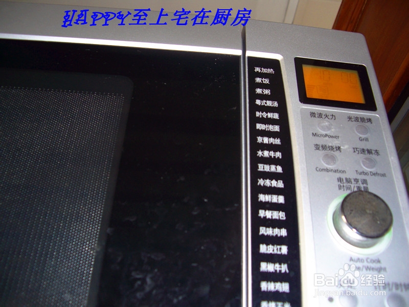 秋季美味——微波炉炒红果