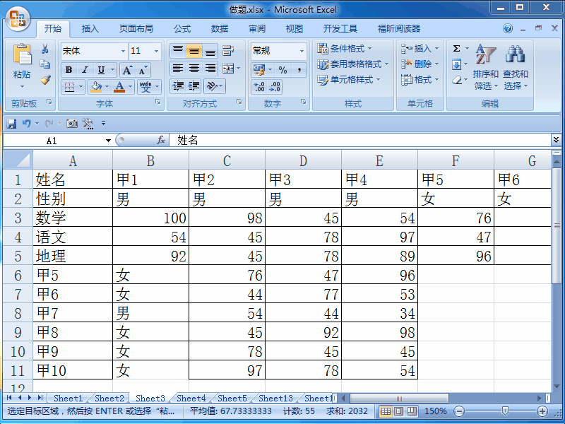 Excel 2007如何进行行列互换