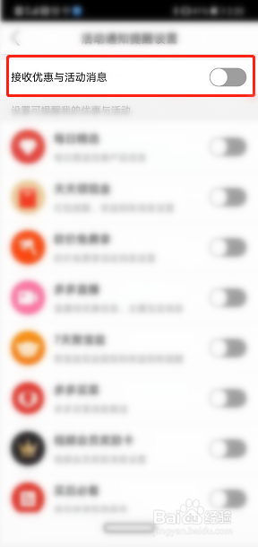 怎么关闭拼多多优惠活动通知