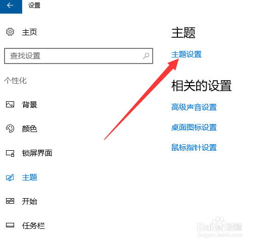 如何更改WIN10系统的桌面背景图片?