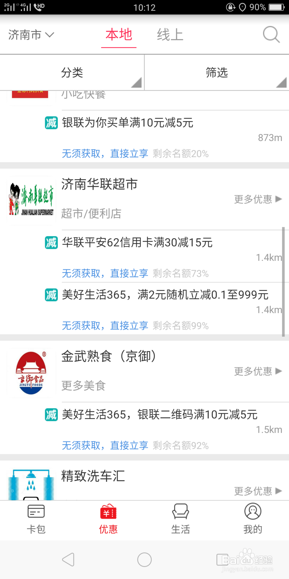 如何使用银联云闪付优惠购物?