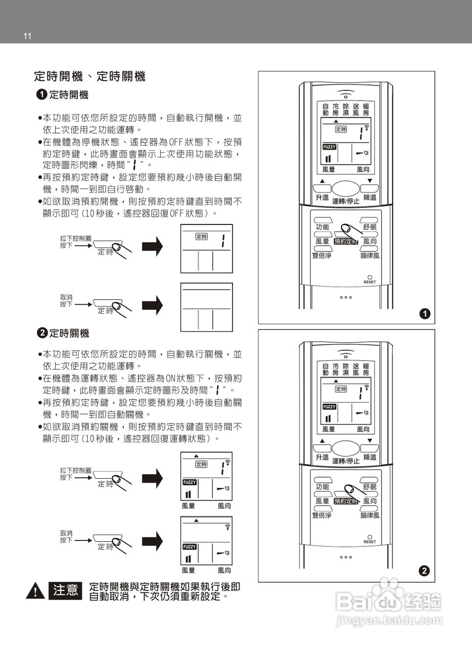 声宝AM-B25DC变频分离式冷暖气机使用说明书:[2]