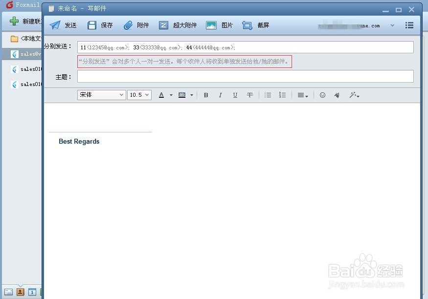 Foxmail如何用群发功能分别给每个联系人发邮件