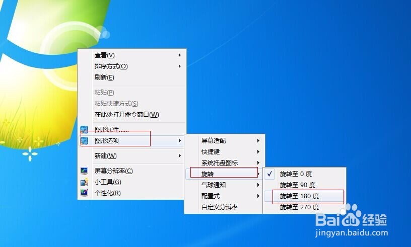 Windows7桌面鼠标反方向