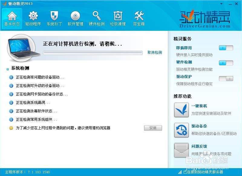 如何查看硬件驱动是否安装