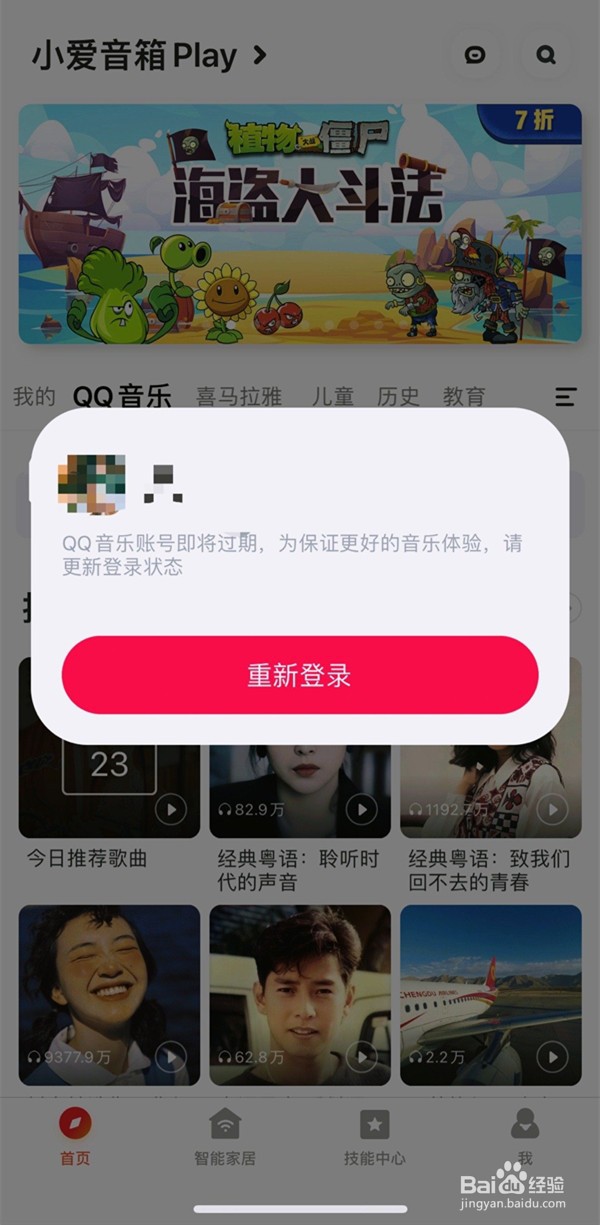 小米音响qq音乐如何绑定
