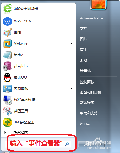 Windows系统如何打开事件查看器（二）
