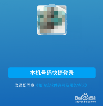 苹果手机和飞信体验版怎么群发短信