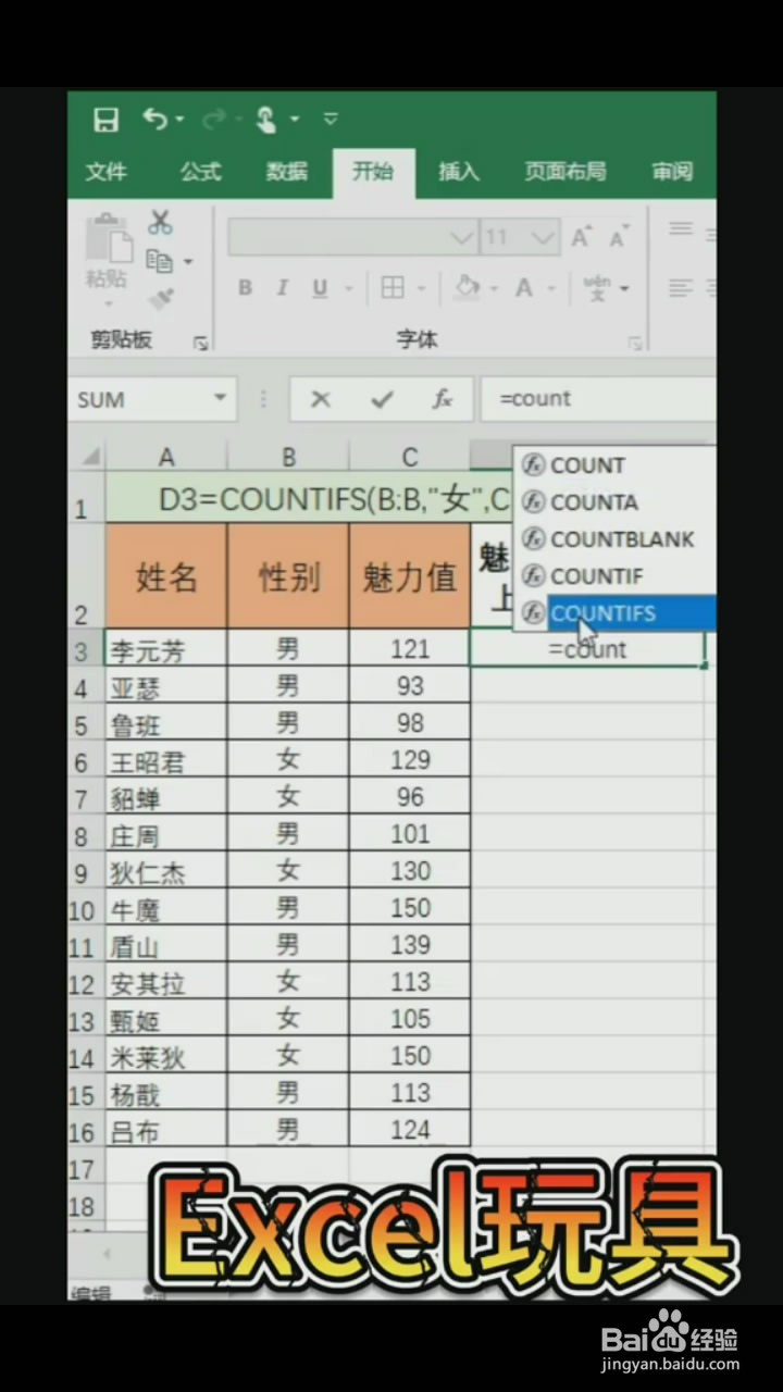 在Excel中如何使用COUNTIFS函数