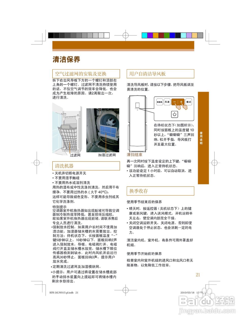 海尔KFR-56LW/62BCW21(巧克力红）型家用空调使用说明:[3]