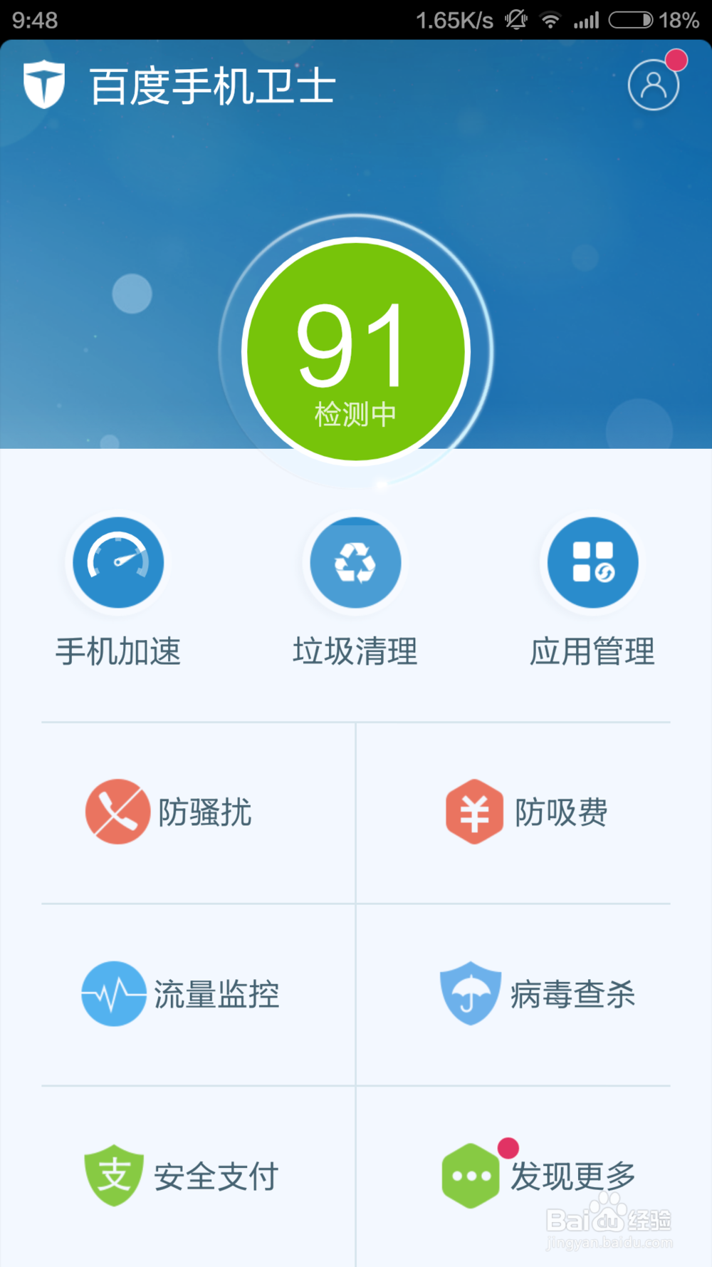 百度手机卫士WiFi雷达怎么用