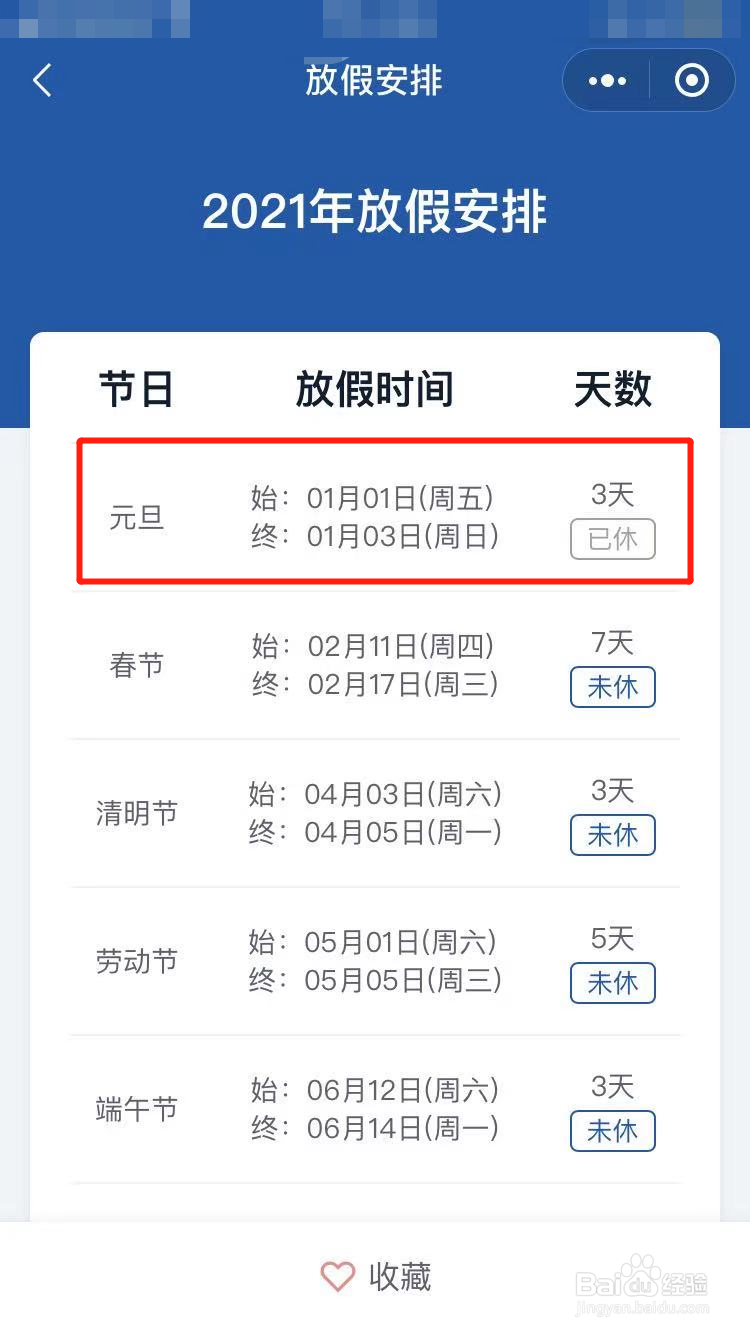 2021年元旦怎么放假