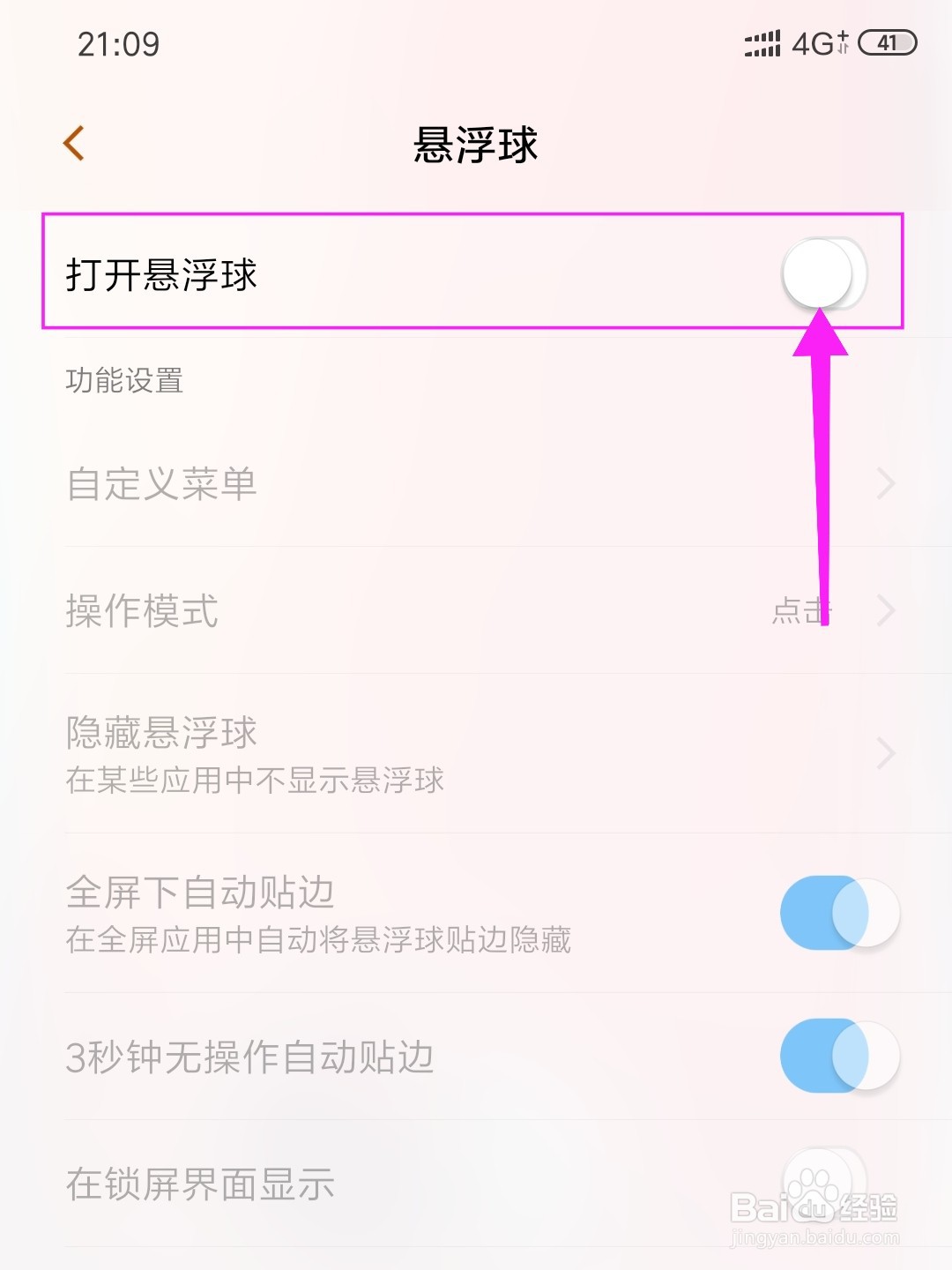 小米手机怎么打开悬浮球