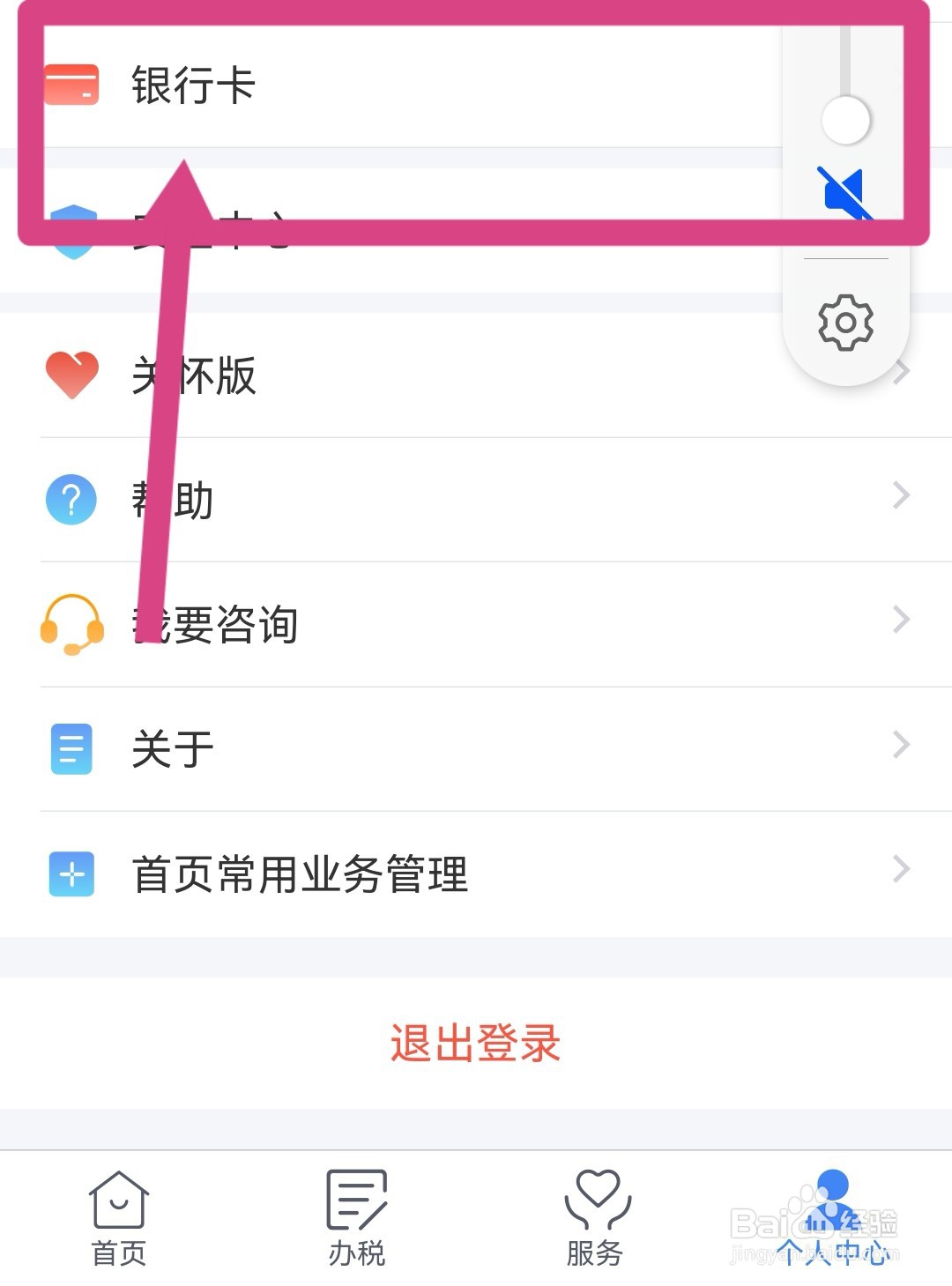 个人所得税怎么添加银行卡