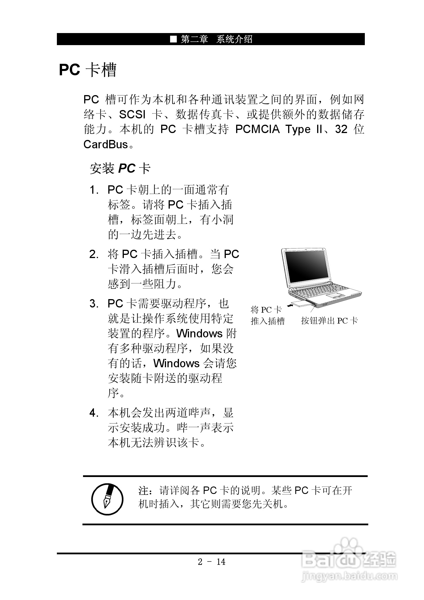神舟优雅Q100C笔记本电脑使用说明书:[4]