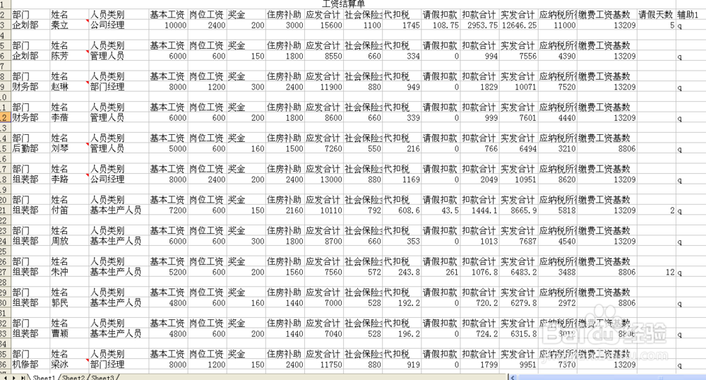 excel中如何制作工资条