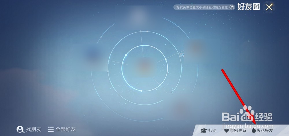 和平精英火花好友玩法详解