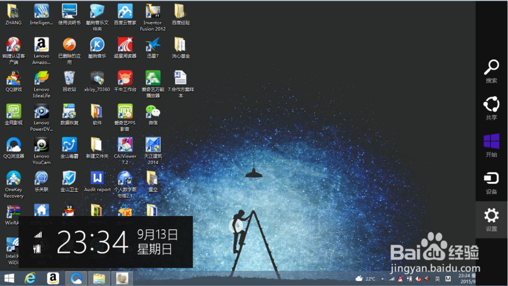 win8系统电脑如何关机呢