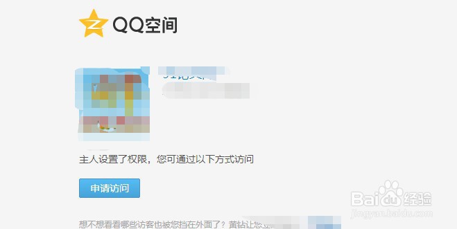 如何不让别人访问我的qq空间