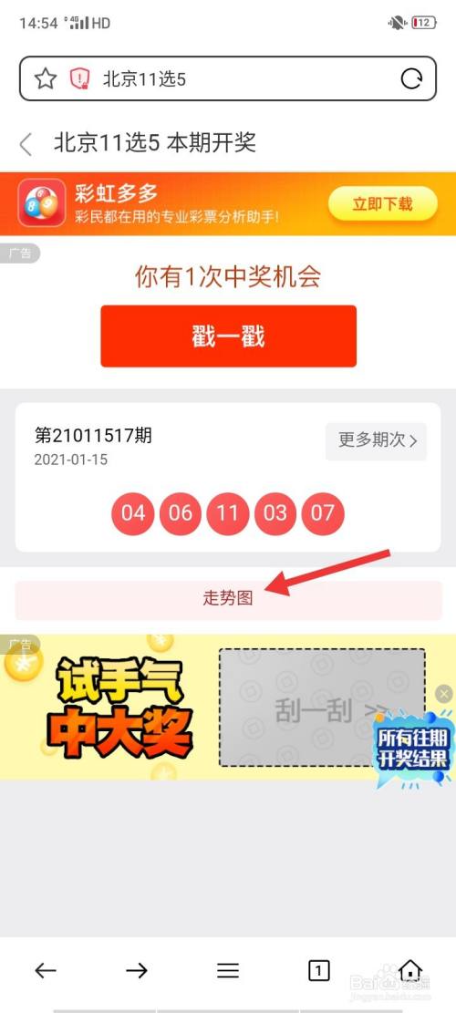 怎么在手机上看11选5彩票开奖结果