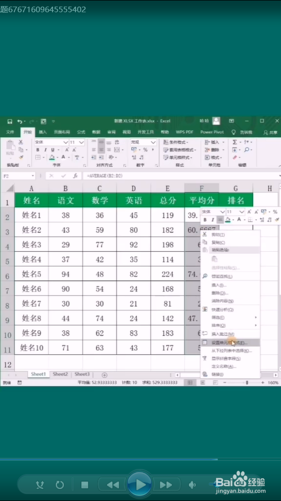 如何快速求出表格中的总分平均分和排名？
