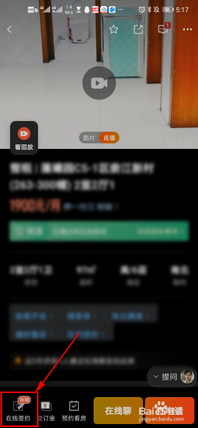 怎么查询58同城我的租房在线签约常见问题