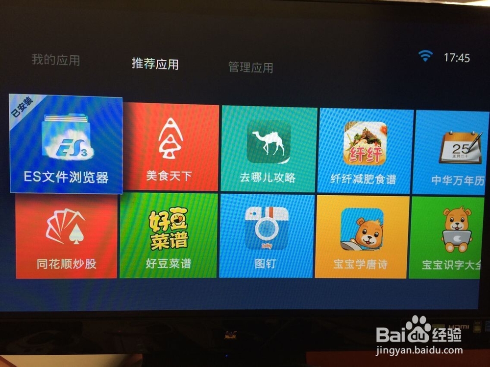 百度影棒3安装软件教程完美解决不识别APK的问题