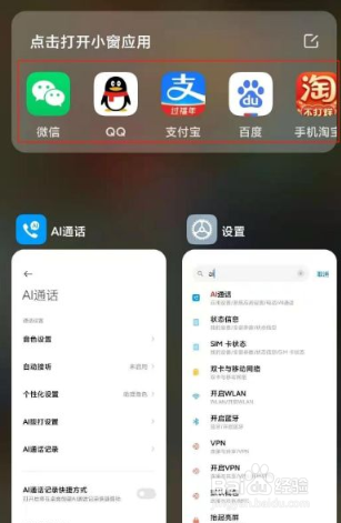 小米12mini悬浮窗怎么设置