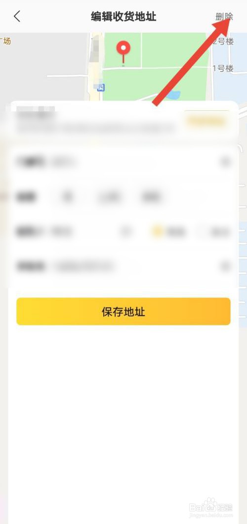 美团外卖怎么删除收货地址