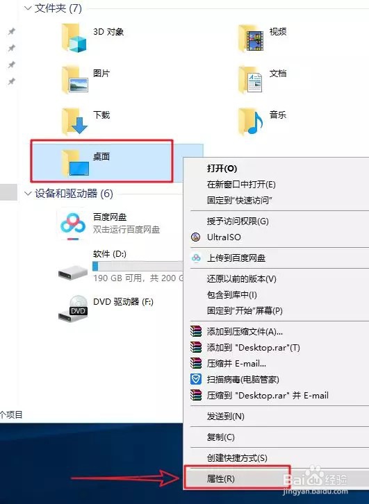 如何更改win10系统的桌面路径