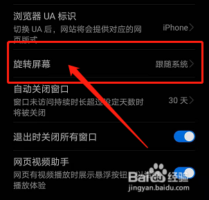华为手机浏览器如何设置锁定竖屏