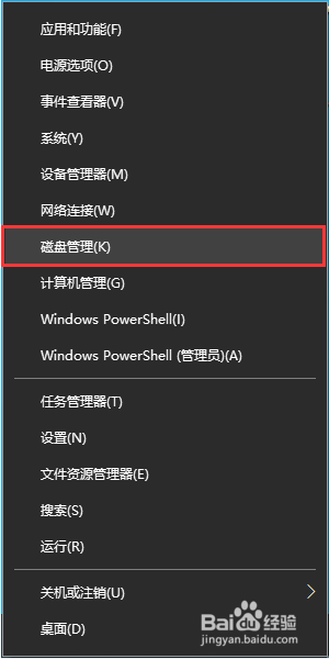 Windows10系统合并磁盘分区的方法