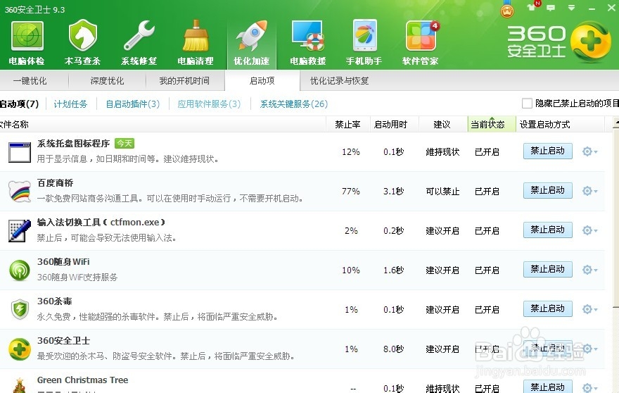 电脑开机后宽带连接速度慢怎么办