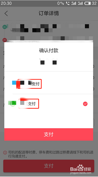 物流通货主如何发布订单