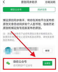 个人图书馆怎么绑定微信公众号