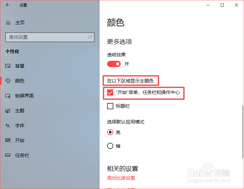 win10系统中如何更改任务栏的颜色