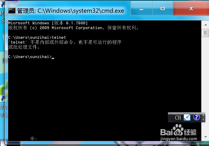Windows 7如何打开Telnet和使用方法