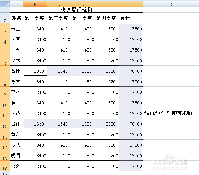Excel隔行3秒快速求和