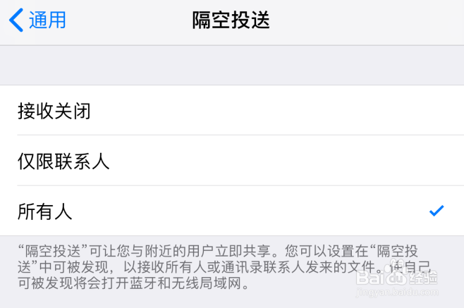 苹果iPhone手机怎样向所有人打开隔空投送功能？