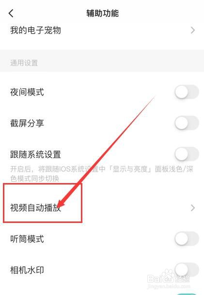 soul如何设置视频自动播放功能